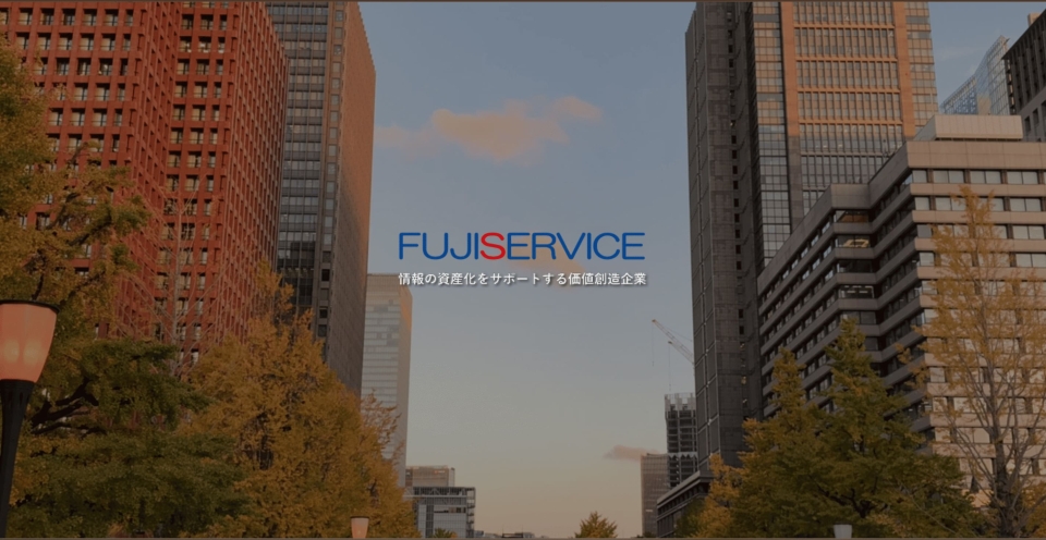 フジサービス株式会社